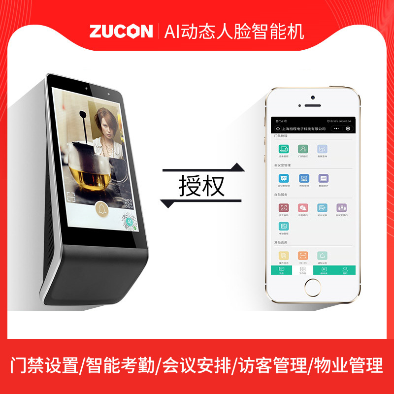 ZUCON祖程F26動(dòng)態(tài)人臉識(shí)別門(mén)禁一體機(jī)智能逆光刷臉考勤門(mén)禁系統(tǒng)一體機(jī)