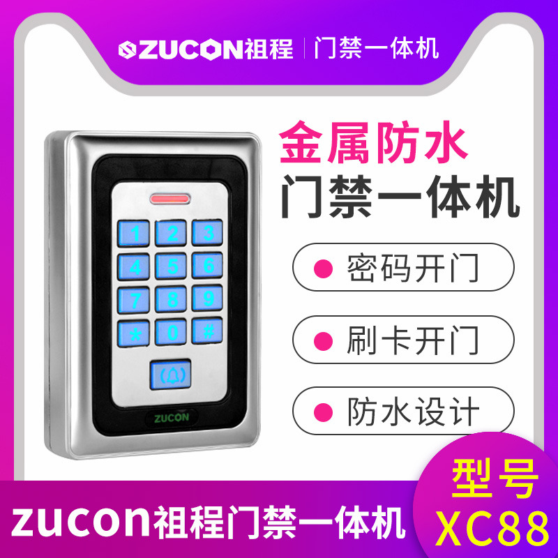 ZUCON祖程XC88金屬門禁機一體機XC88室外防水門禁ID、IC讀頭