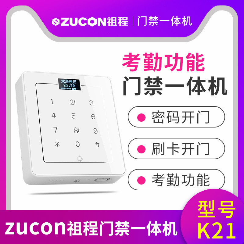 ZUCON祖程K21門禁考勤機(jī)觸摸門禁機(jī)機(jī)刷卡機(jī)密碼機(jī)帶U盤下載功能