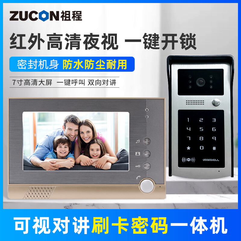 ZUCON祖程M300門禁系統(tǒng)可視對講彩色高清夜視7寸可視對講門鈴刷卡密碼一體