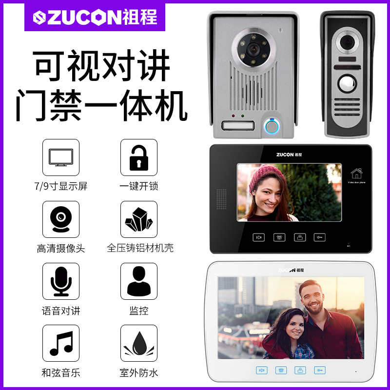 ZUCON祖程M10、M11別墅有線可視對講彩色高清夜視7寸10寸可視對講門鈴