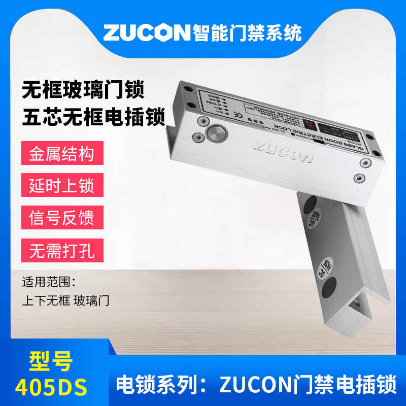 ZUCON祖程405DS無框玻璃門鎖鋁合金上下無框玻璃電鎖 五芯無框電插鎖