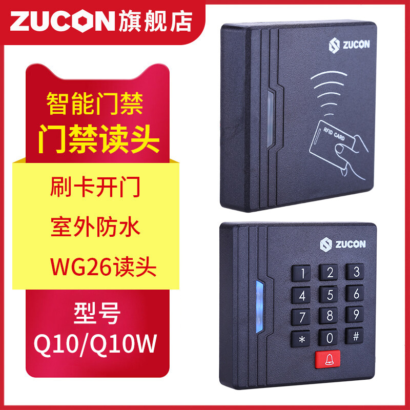 ZUCON祖程Q10、Q10W門禁讀頭門禁讀卡器IC、ID卡門禁讀頭門禁刷卡器WG26讀頭