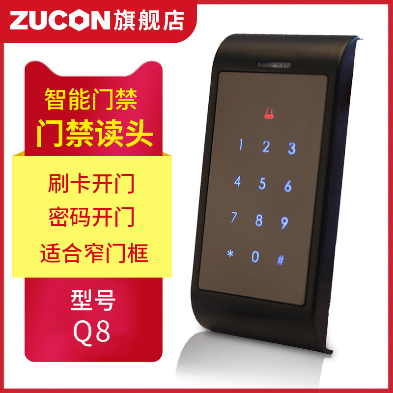 ZUCON祖程Q8、Q8W觸摸按鍵門(mén)禁讀卡器門(mén)禁讀頭IC ID卡門(mén)禁讀頭刷卡機(jī)WG26讀頭