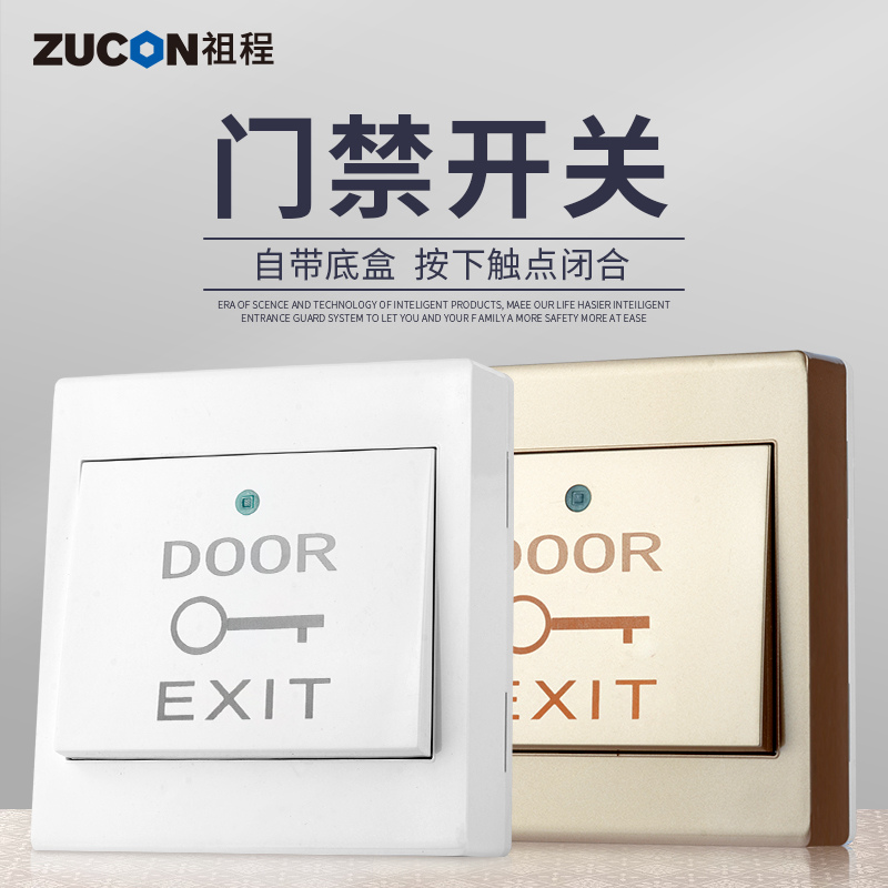 ZUCON祖程K04門禁開關門鎖出門按鈕明裝86、90型帶底座常開開關按鈕金色